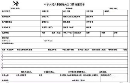 進出口貨物通關(guān)單據(jù)有哪些？常見錯誤有哪些？如何防范？