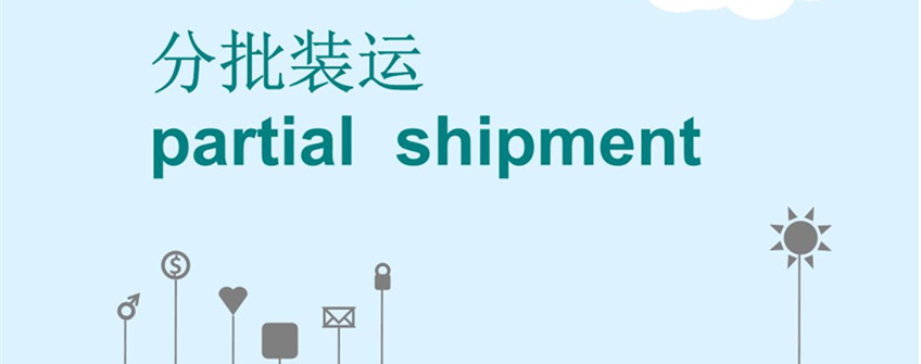 巴西雞爪進(jìn)口分批裝運(yùn)允許嗎？