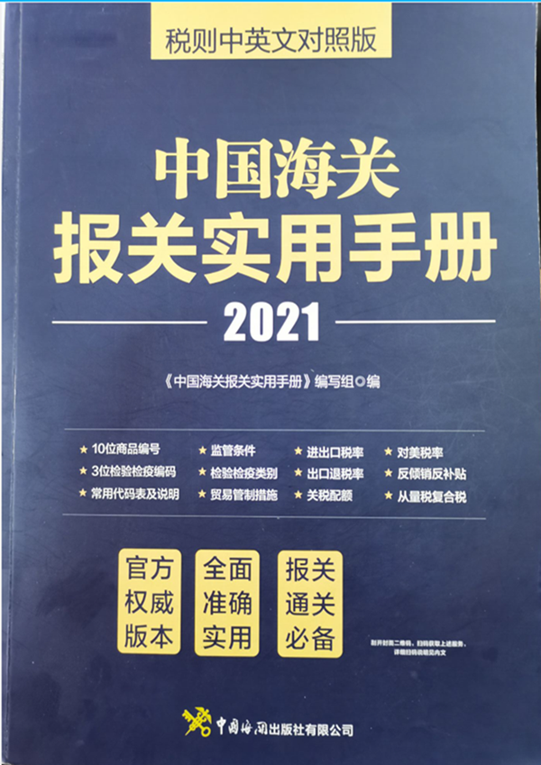 海關編碼，進出口報關